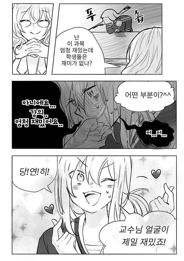 교수님이랑 식사하는 만화_7.webp
