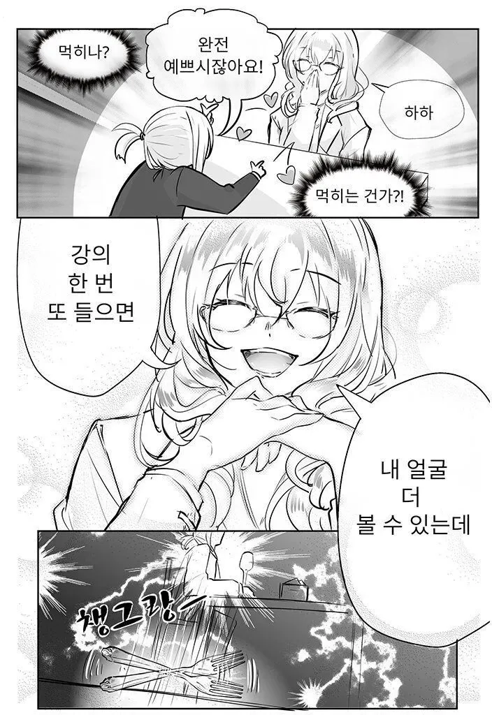 교수님이랑 식사하는 만화_8.webp