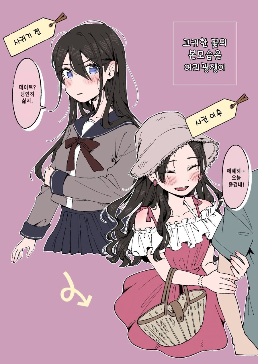 전후 변화가 심한 여자친구.manhwa_2.jpg