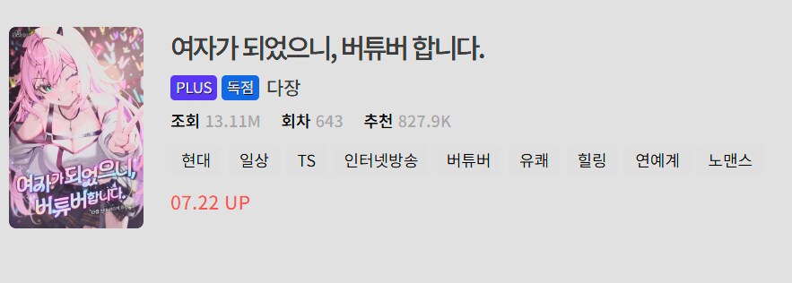 웹소설) 원래 여주물 소설 안봐서 TS물도 안봤는데_1.png
