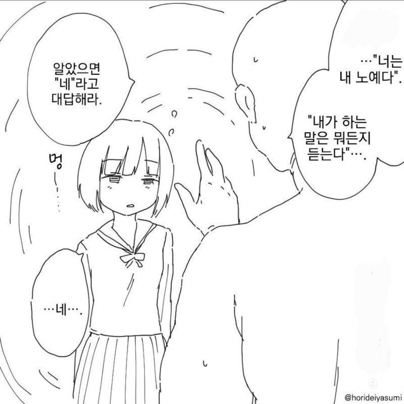 완벽한 최면능력을 얻었다.manhwa_1.jpg
