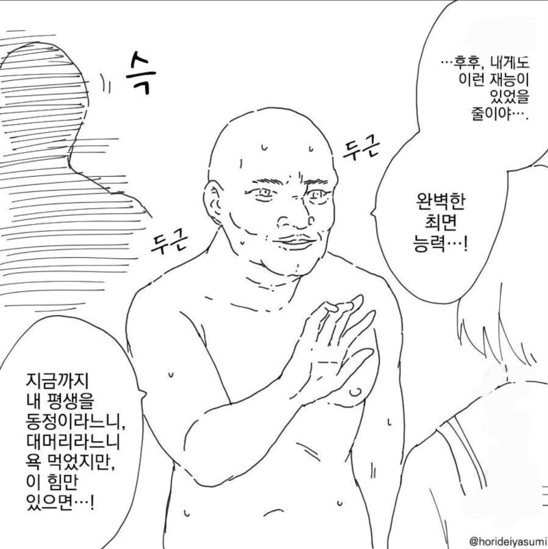완벽한 최면능력을 얻었다.manhwa_2.jpg