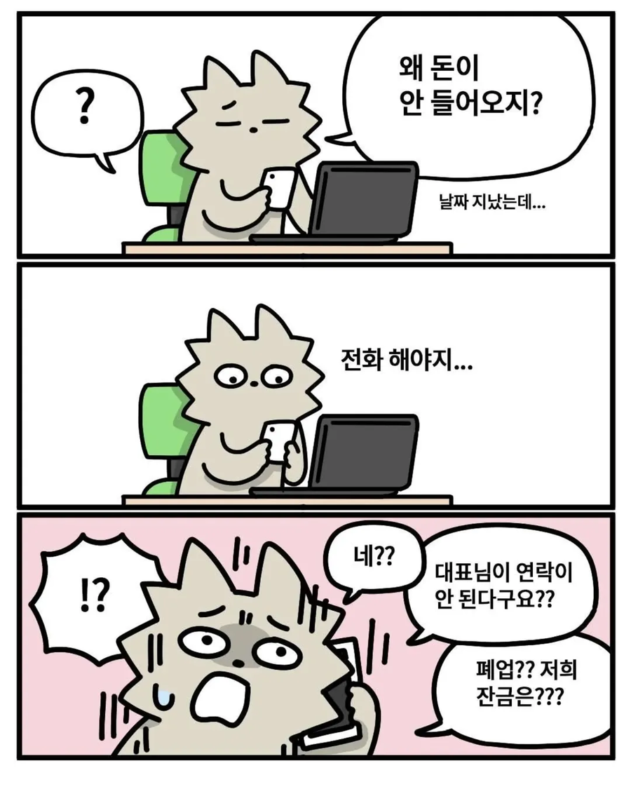 사실적시 명예훼손의 안좋은 예.manhwa_1.webp