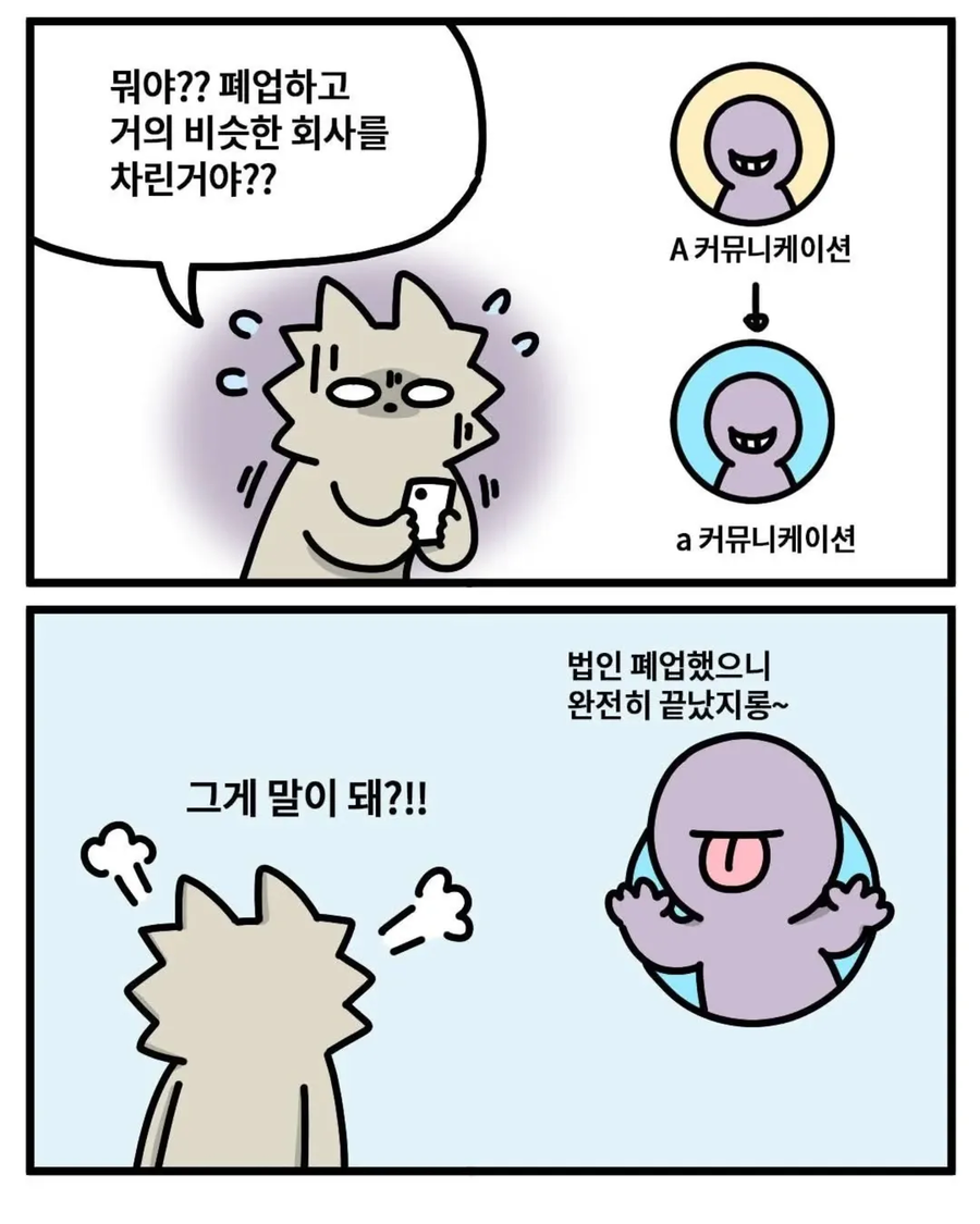 사실적시 명예훼손의 안좋은 예.manhwa_2.webp