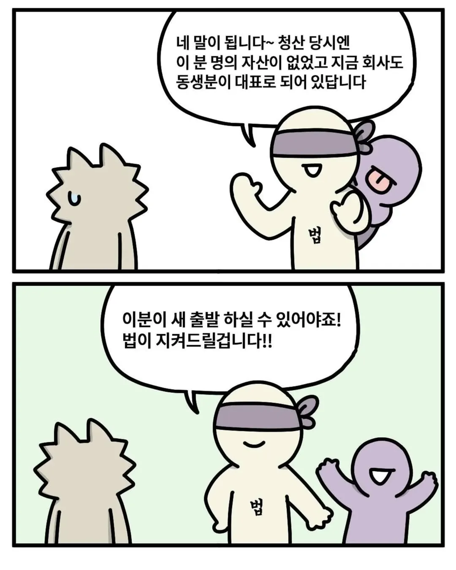사실적시 명예훼손의 안좋은 예.manhwa_3.webp