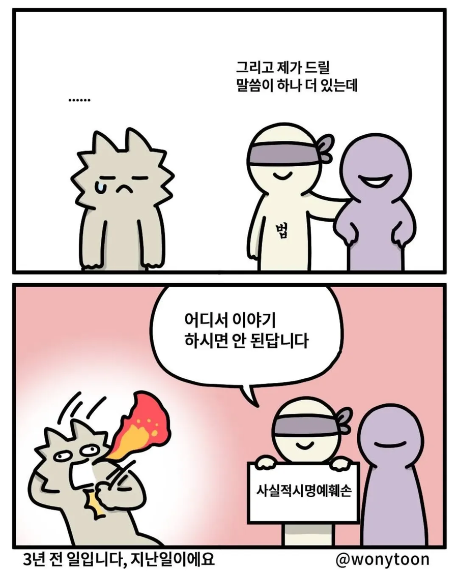 사실적시 명예훼손의 안좋은 예.manhwa_5.webp