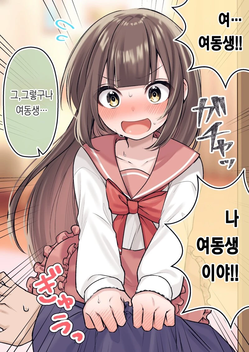 절친이 절친 여동생인척 하는 만화.JPG_2.webp