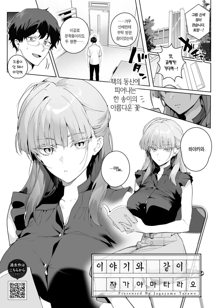 둘만 남은 문학동아리의 남녀는 프레젠 배틀을 한다.manhwa_1.jpg