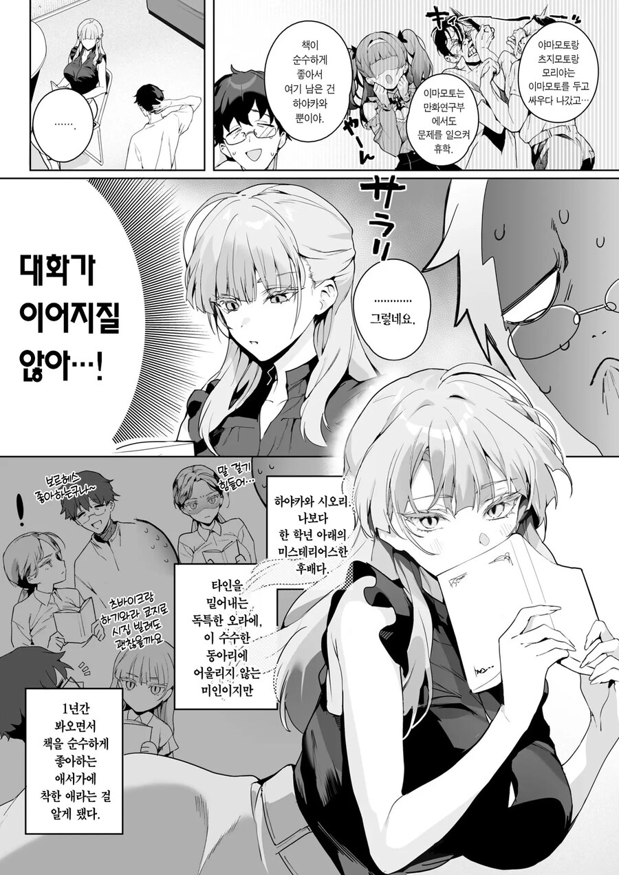 둘만 남은 문학동아리의 남녀는 프레젠 배틀을 한다.manhwa_2.jpg