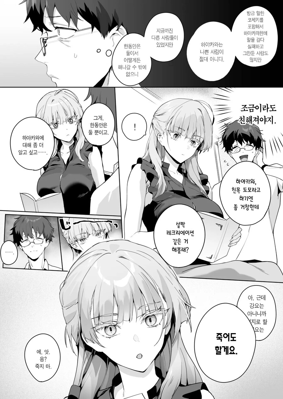 둘만 남은 문학동아리의 남녀는 프레젠 배틀을 한다.manhwa_3.jpg