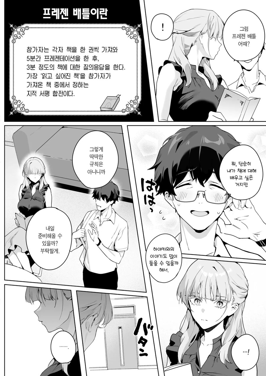 둘만 남은 문학동아리의 남녀는 프레젠 배틀을 한다.manhwa_4.jpg