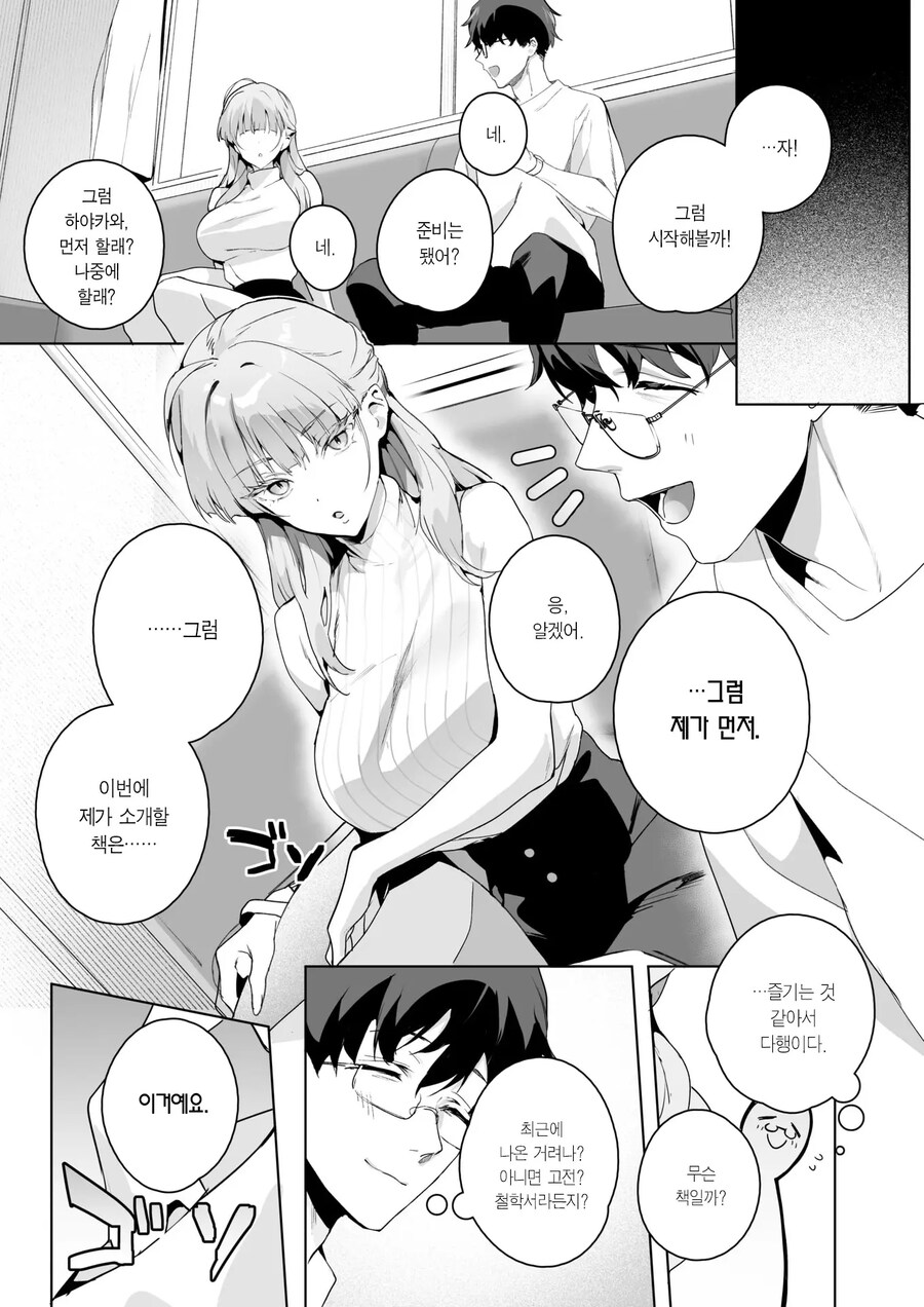 둘만 남은 문학동아리의 남녀는 프레젠 배틀을 한다.manhwa_5.jpg