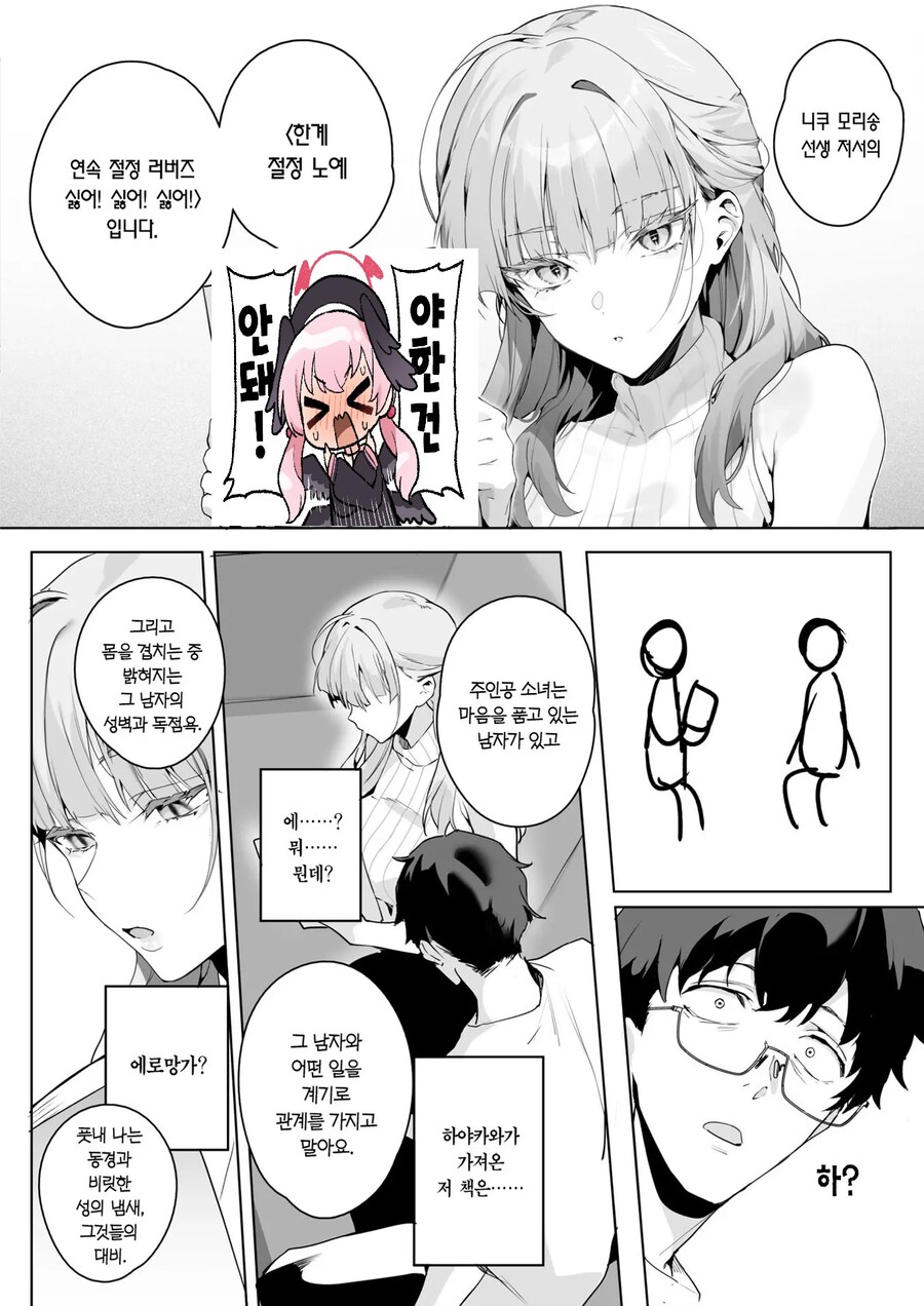 둘만 남은 문학동아리의 남녀는 프레젠 배틀을 한다.manhwa_6.jpg