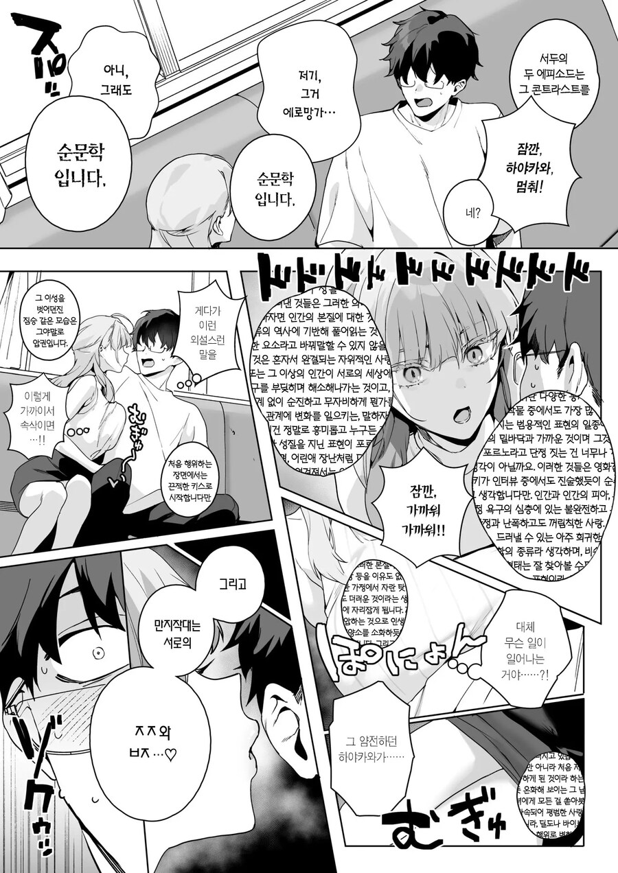 둘만 남은 문학동아리의 남녀는 프레젠 배틀을 한다.manhwa_7.jpg