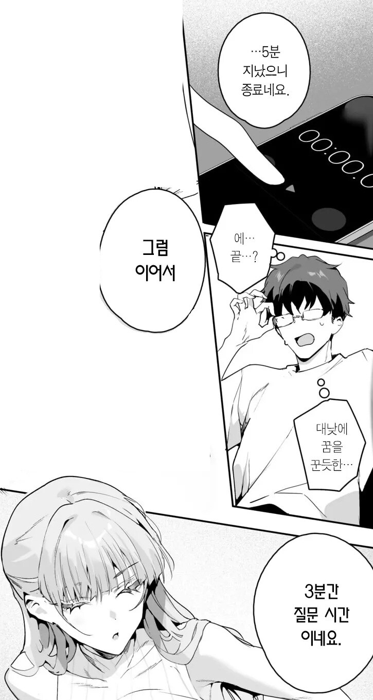 둘만 남은 문학동아리의 남녀는 프레젠 배틀을 한다.manhwa_9.jpg