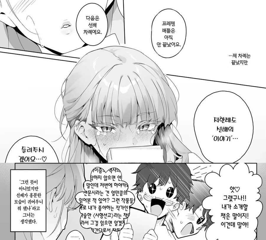 둘만 남은 문학동아리의 남녀는 프레젠 배틀을 한다.manhwa_12.jpg