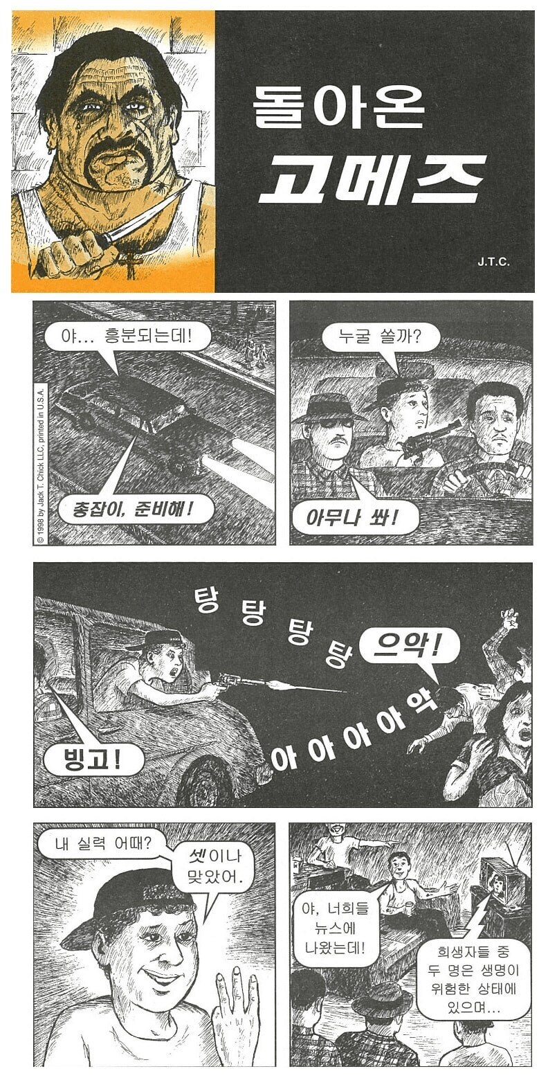 실수로 멕시코 갱단 두목의 동생을 죽여버리는 만화_1.png