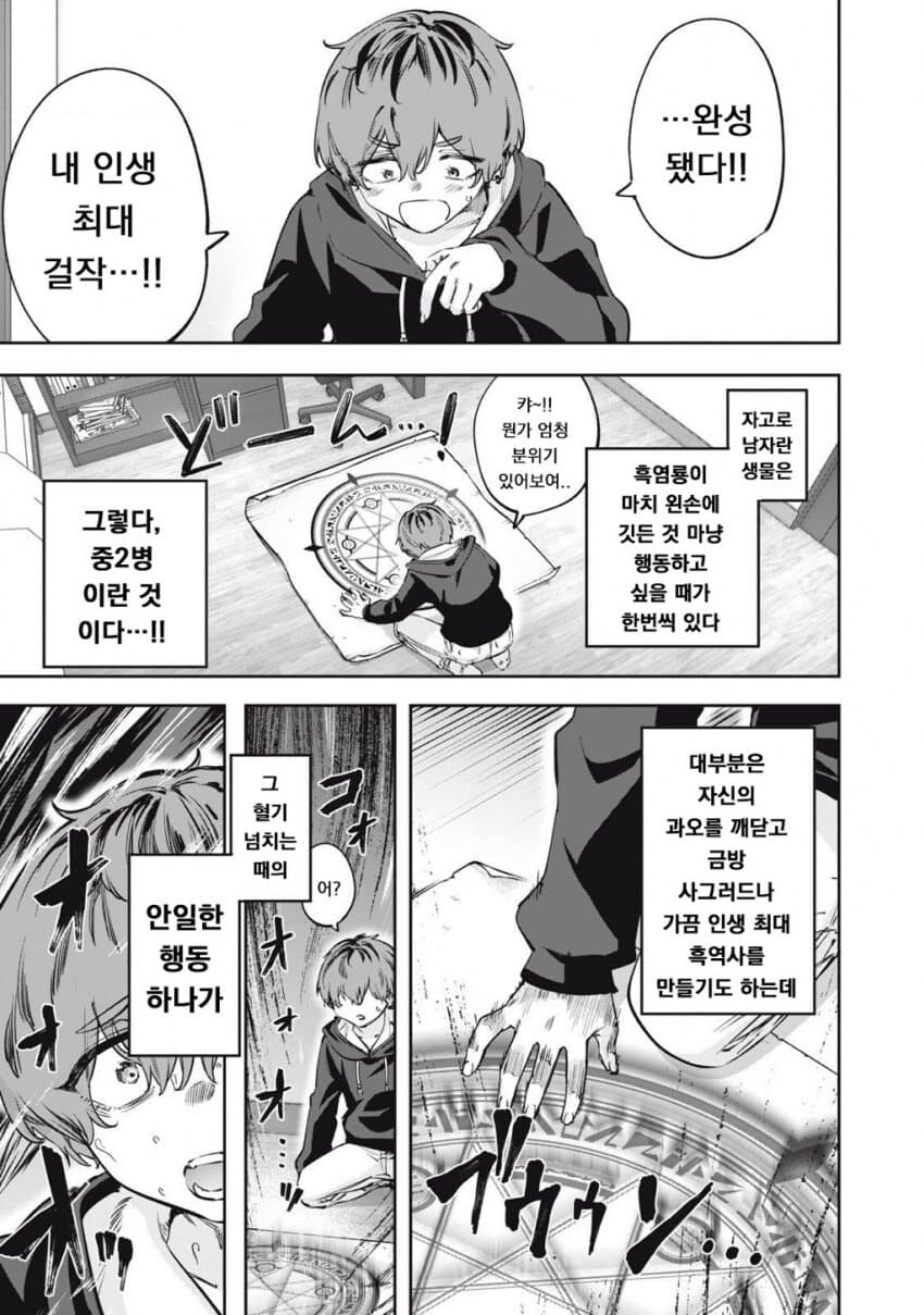 3000년 봉인 된 사룡을 성노예 삼는 순애 manga 1화_2.jpg