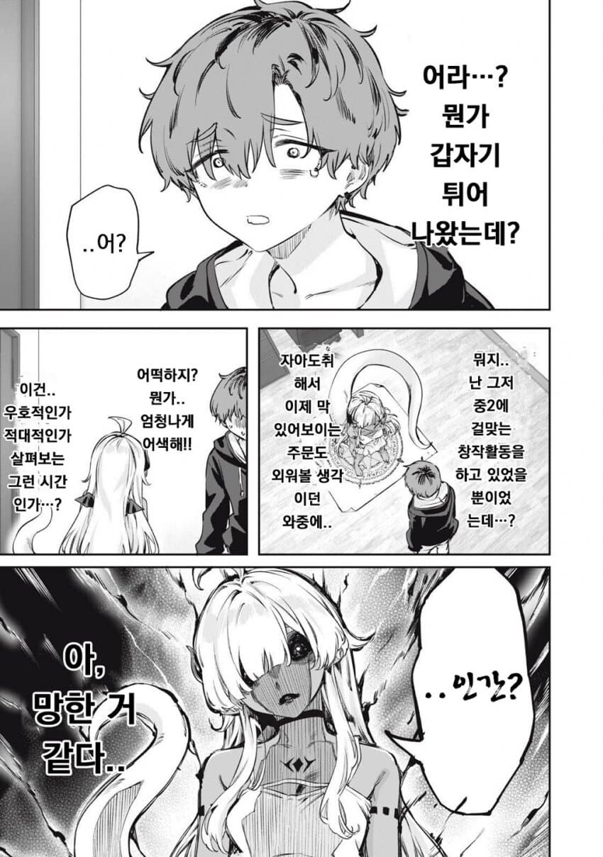 3000년 봉인 된 사룡을 성노예 삼는 순애 manga 1화_4.jpg