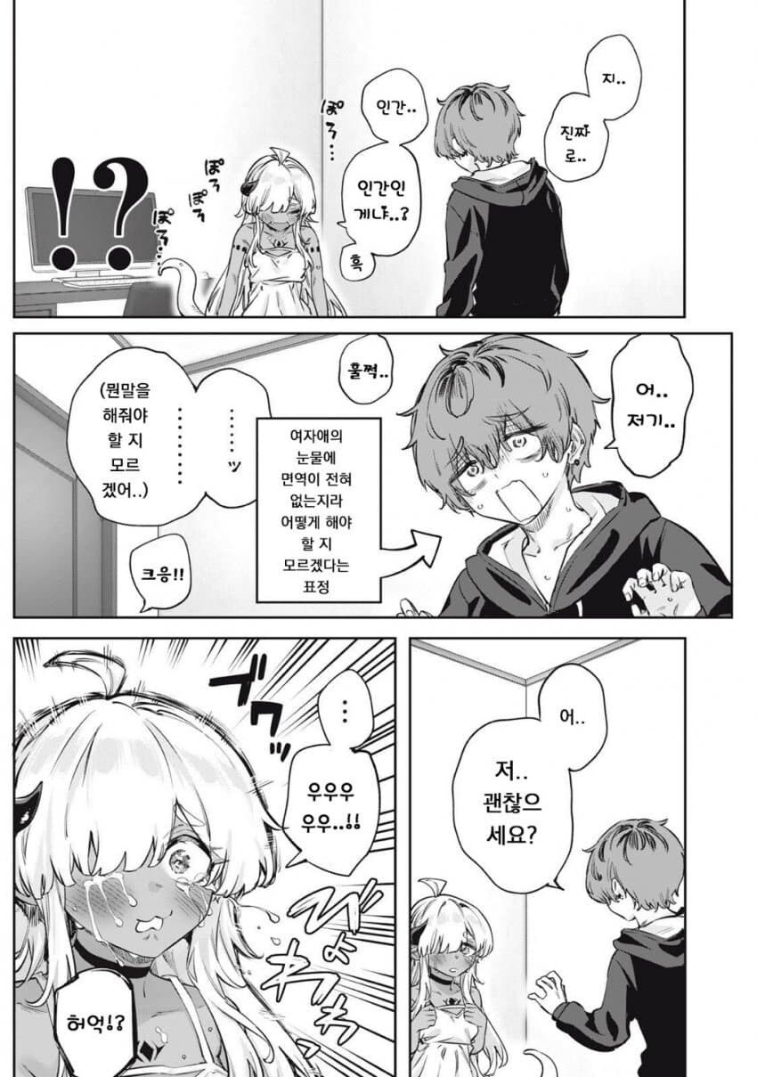 3000년 봉인 된 사룡을 성노예 삼는 순애 manga 1화_6.jpg