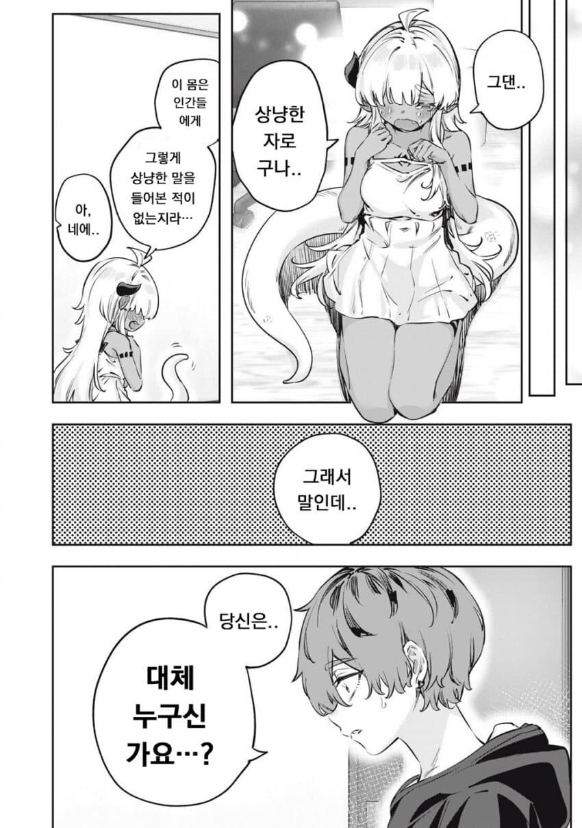 3000년 봉인 된 사룡을 성노예 삼는 순애 manga 1화_7.jpg