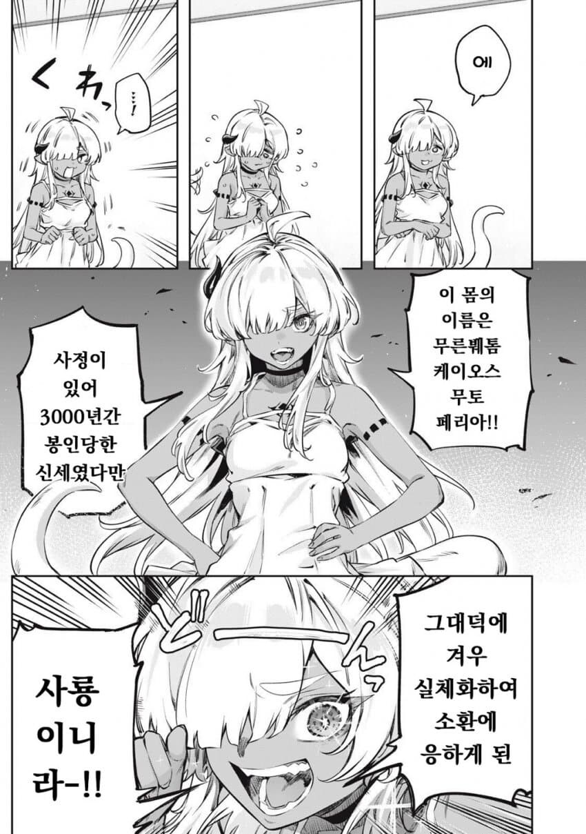 3000년 봉인 된 사룡을 성노예 삼는 순애 manga 1화_8.jpg