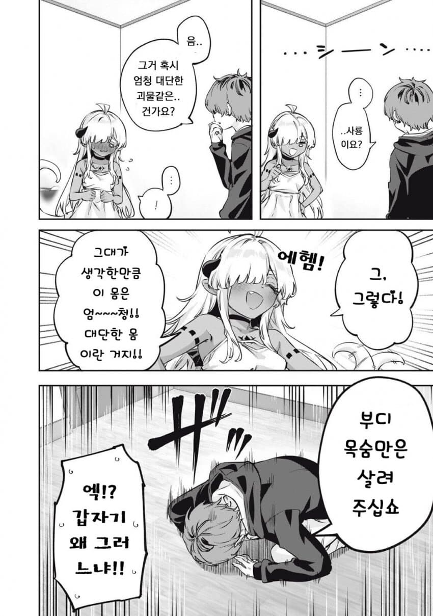 3000년 봉인 된 사룡을 성노예 삼는 순애 manga 1화_9.jpg