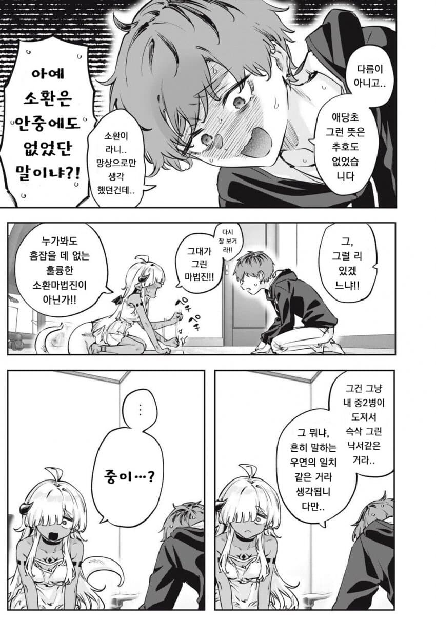 3000년 봉인 된 사룡을 성노예 삼는 순애 manga 1화_10.jpg