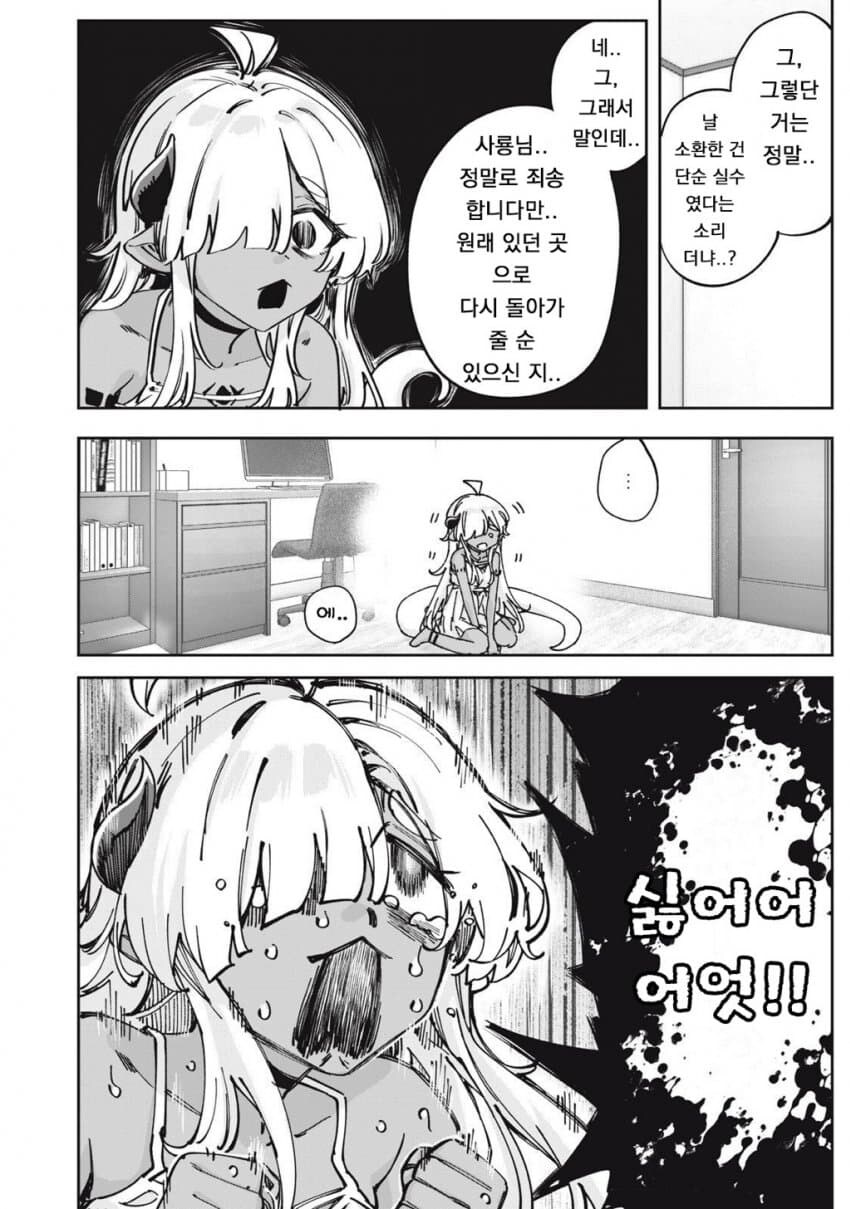 3000년 봉인 된 사룡을 성노예 삼는 순애 manga 1화_11.jpg