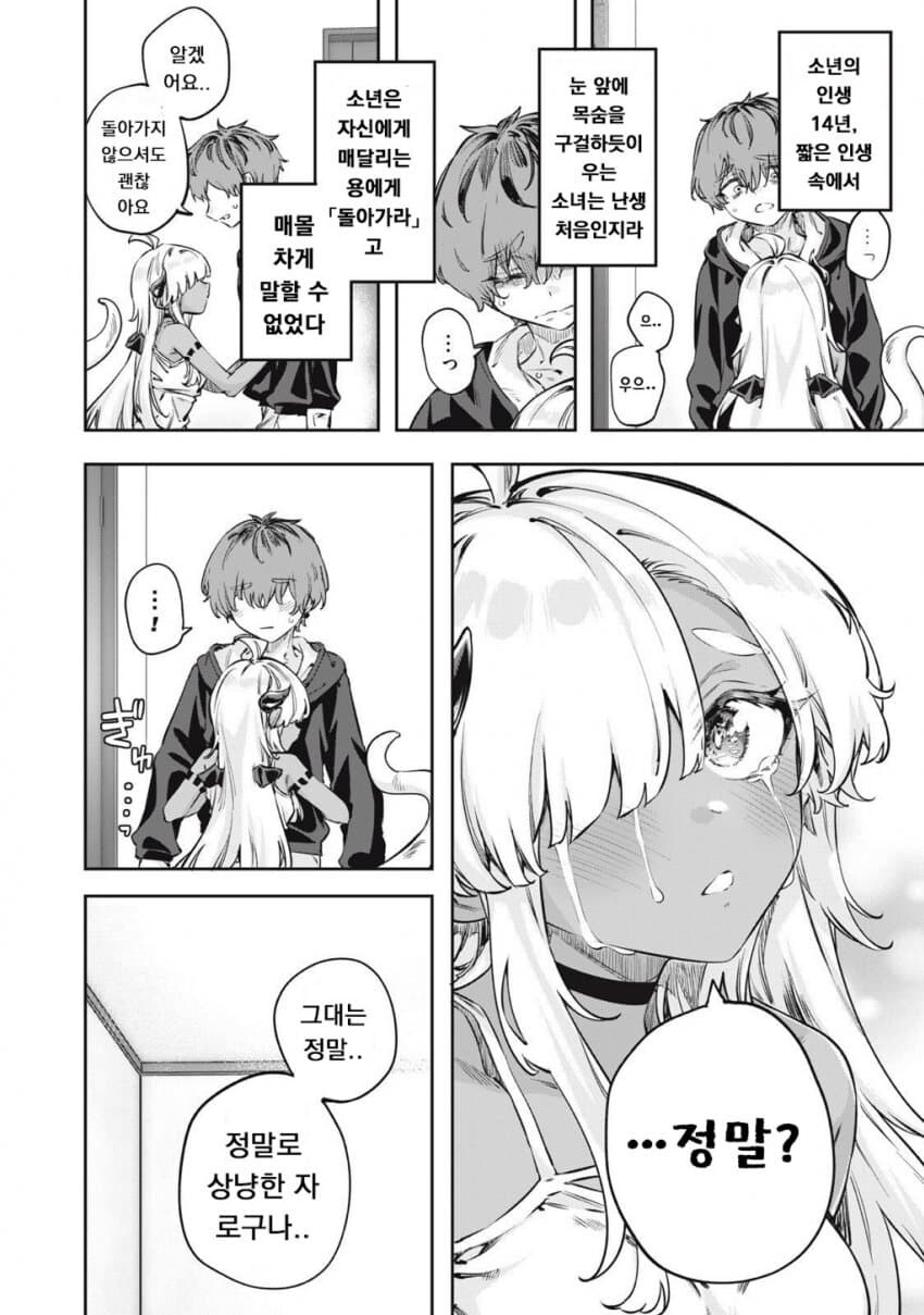 3000년 봉인 된 사룡을 성노예 삼는 순애 manga 1화_13.jpg