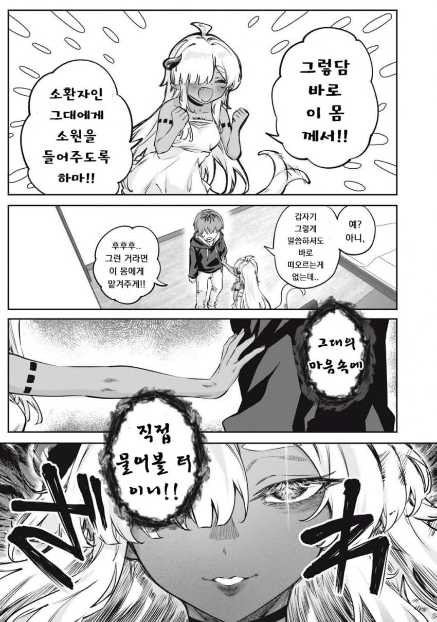 3000년 봉인 된 사룡을 성노예 삼는 순애 manga 1화_14.jpg