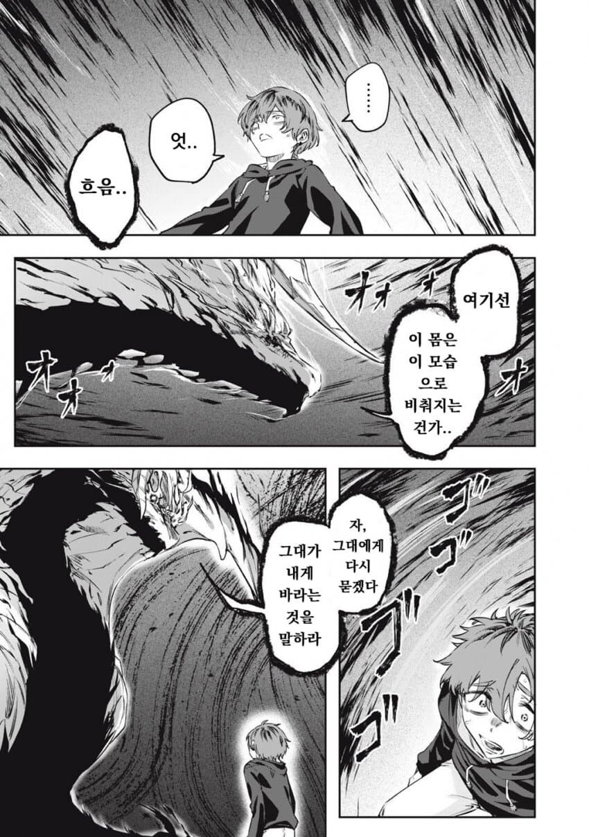 3000년 봉인 된 사룡을 성노예 삼는 순애 manga 1화_16.jpg