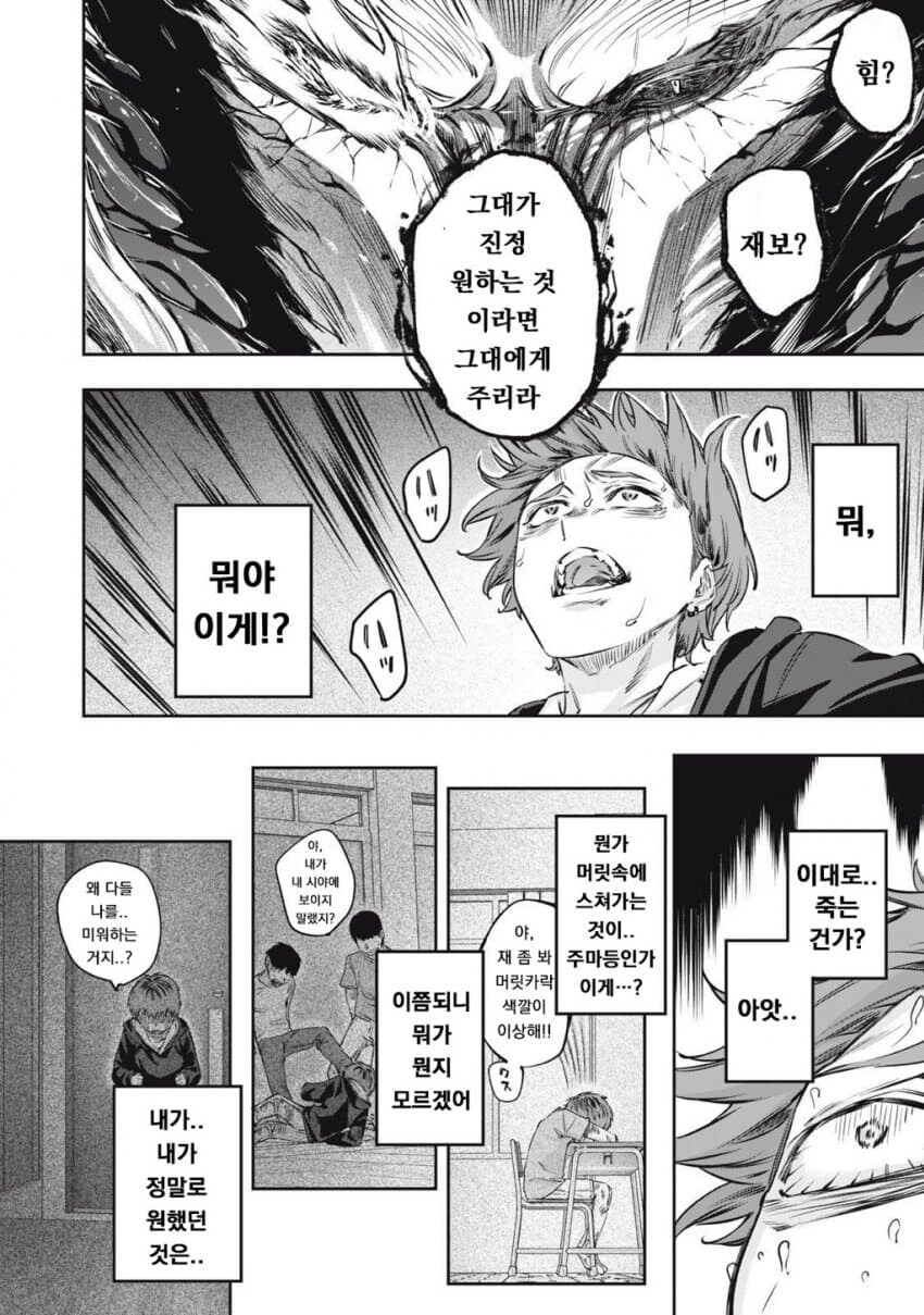 3000년 봉인 된 사룡을 성노예 삼는 순애 manga 1화_17.jpg