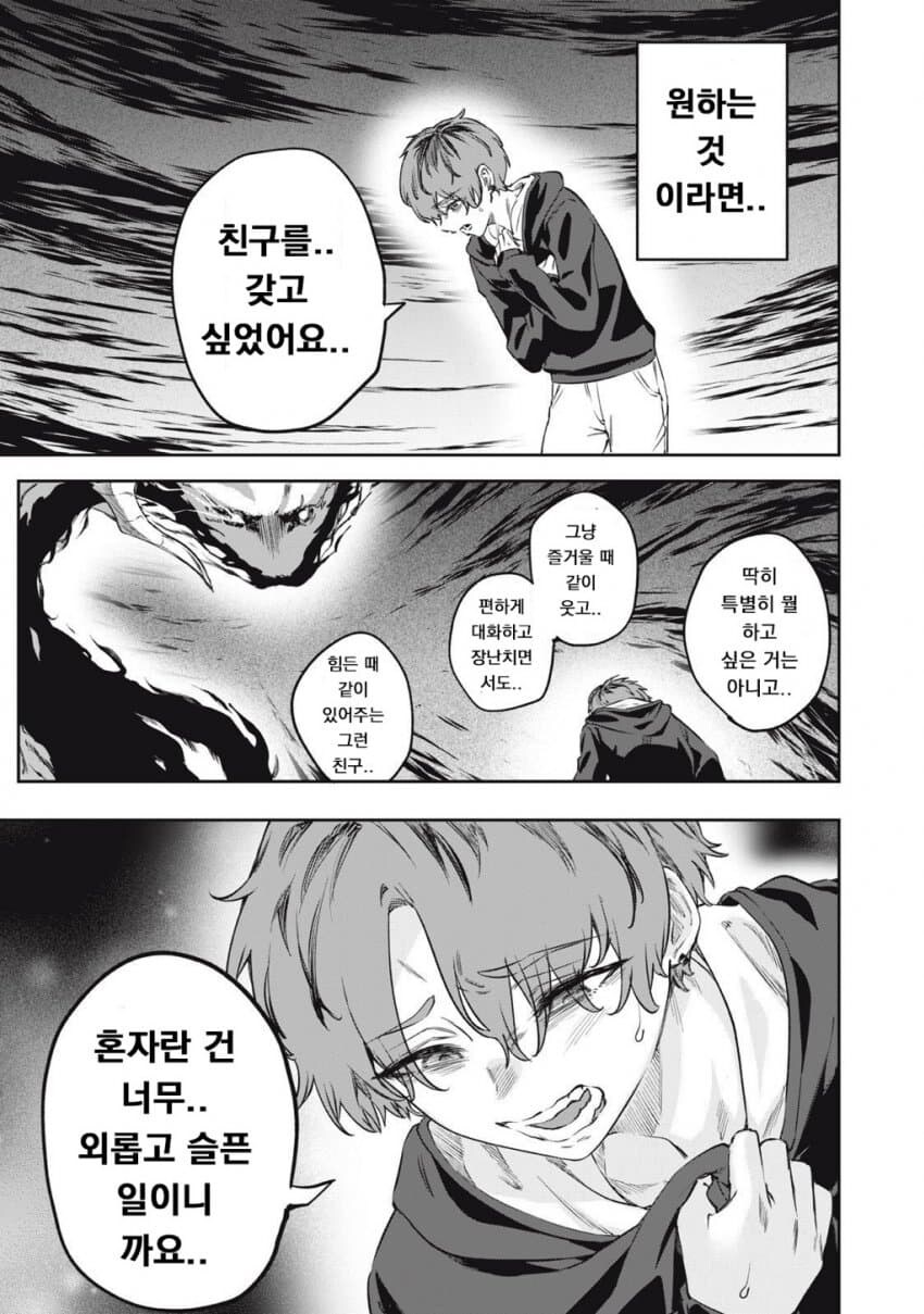 3000년 봉인 된 사룡을 성노예 삼는 순애 manga 1화_18.jpg