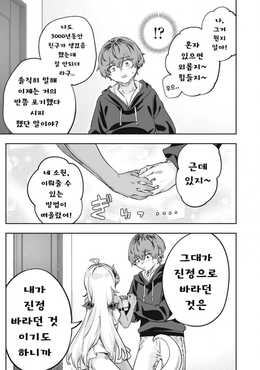 3000년 봉인 된 사룡을 성노예 삼는 순애 manga 1화_20.jpg