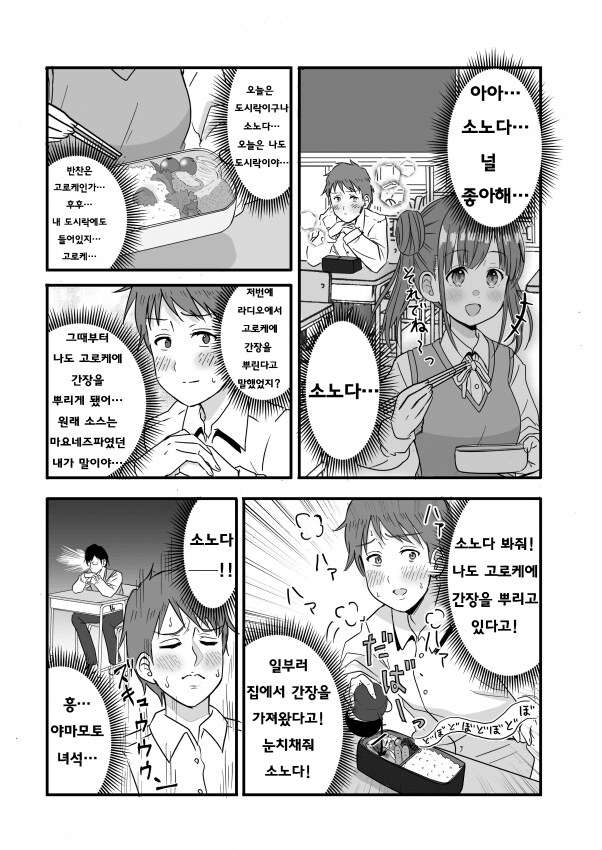 [@] 같은반의 소노다씨_1.png