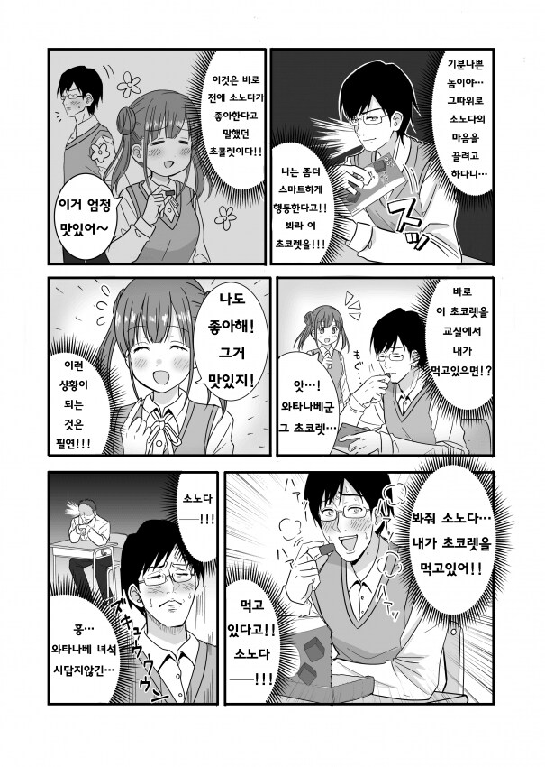 [@] 같은반의 소노다씨_2.png