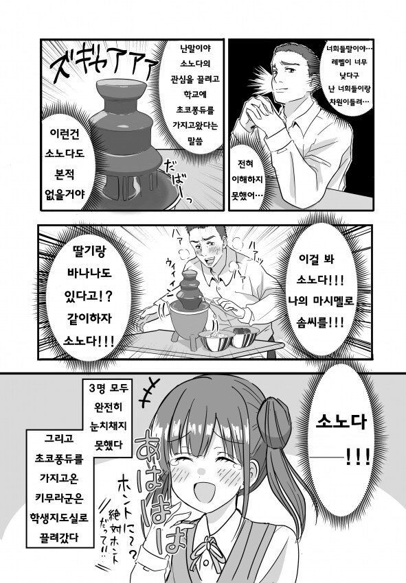 [@] 같은반의 소노다씨_3.png