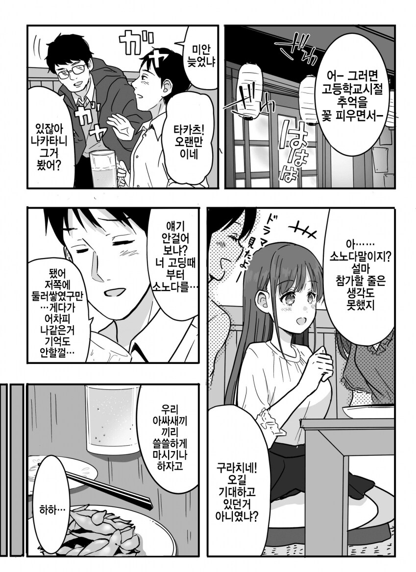 [@] 같은반의 소노다씨_4.png