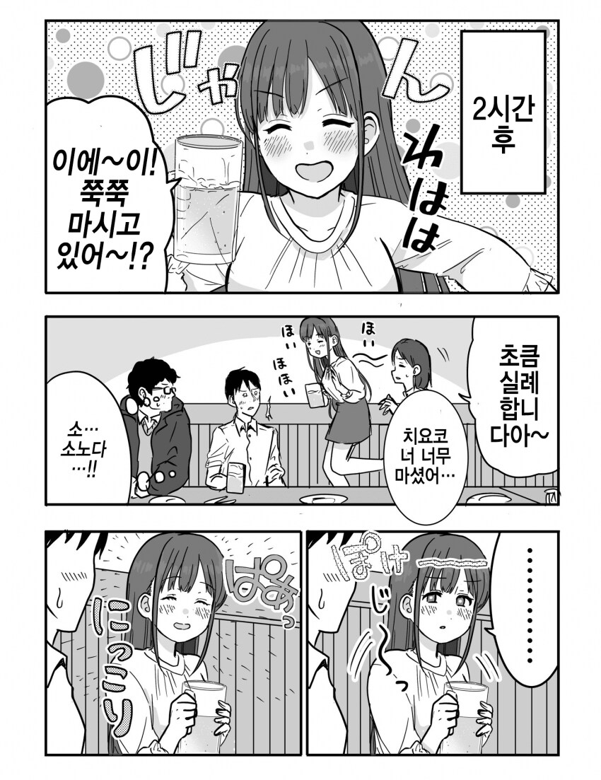 [@] 같은반의 소노다씨_5.png