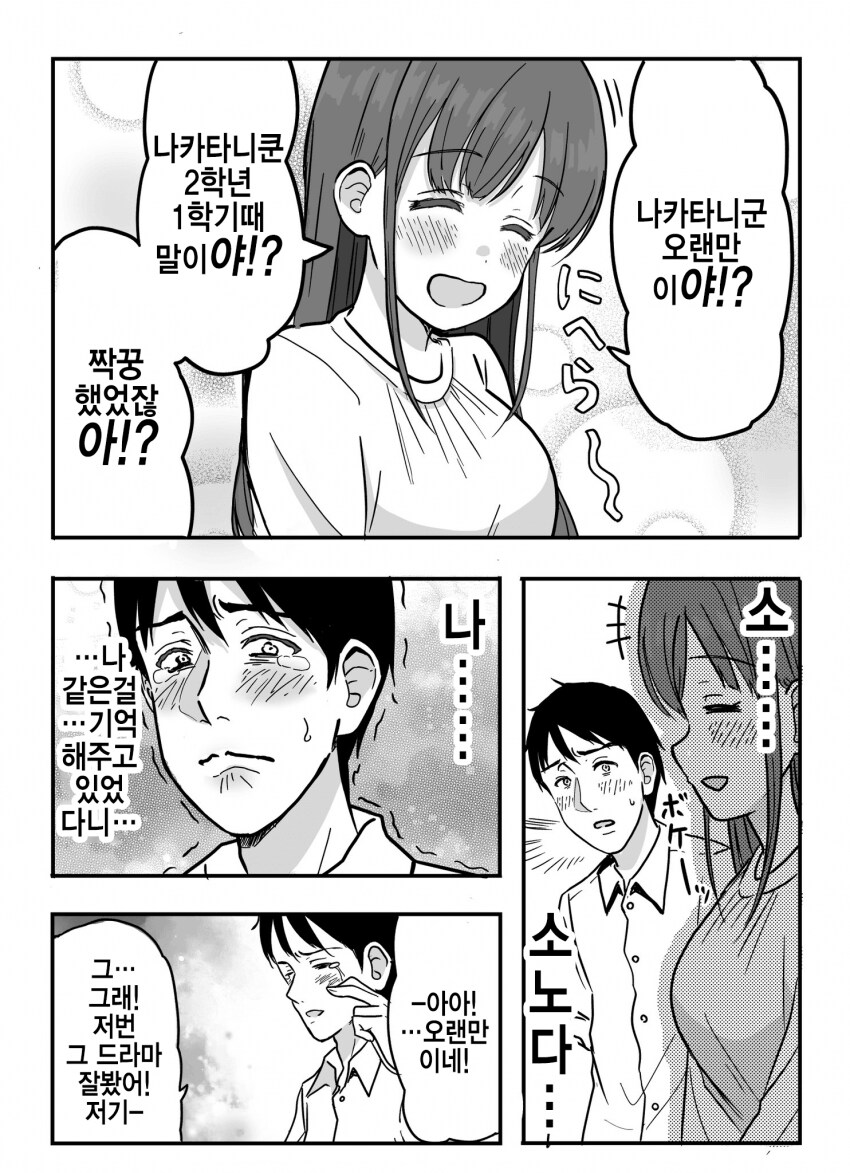 [@] 같은반의 소노다씨_6.png
