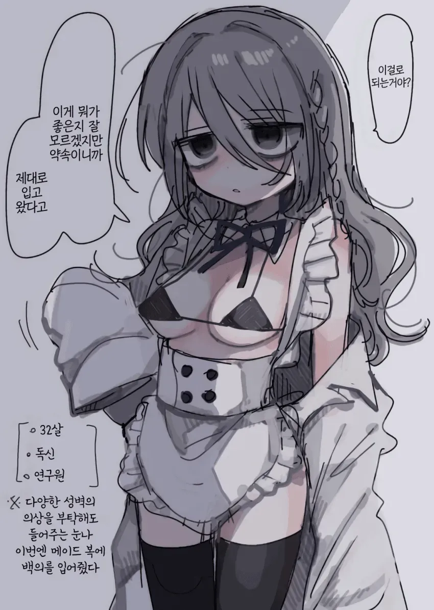 다우너연구원 누나(32)순애manga_4.webp