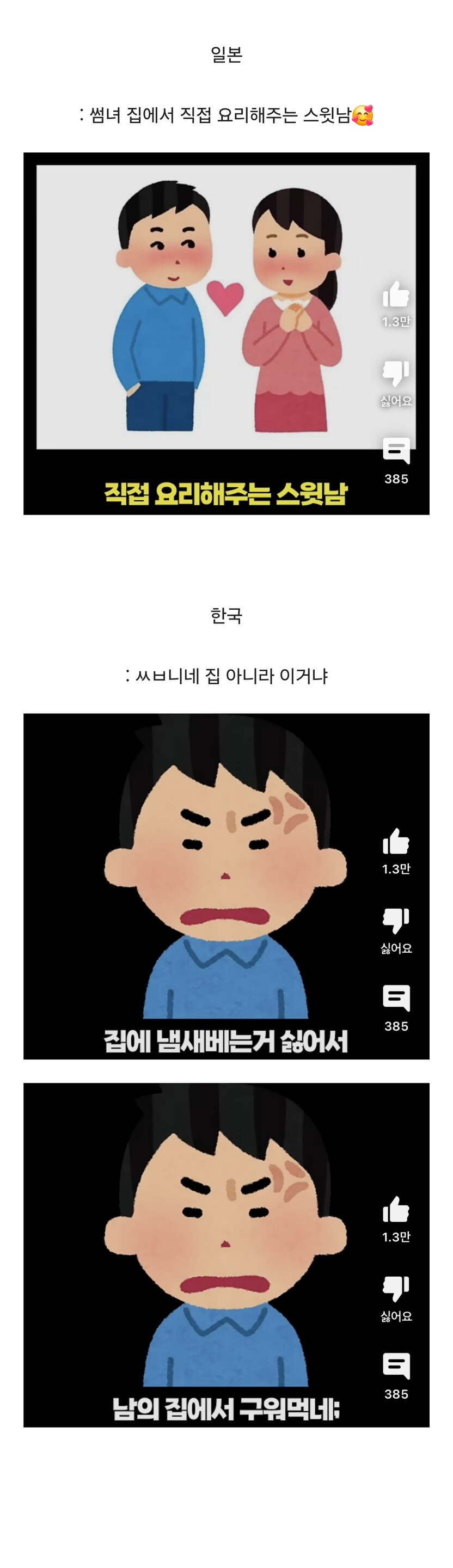 한일 반응 다른 삼겹살 굽는 만화_4.png