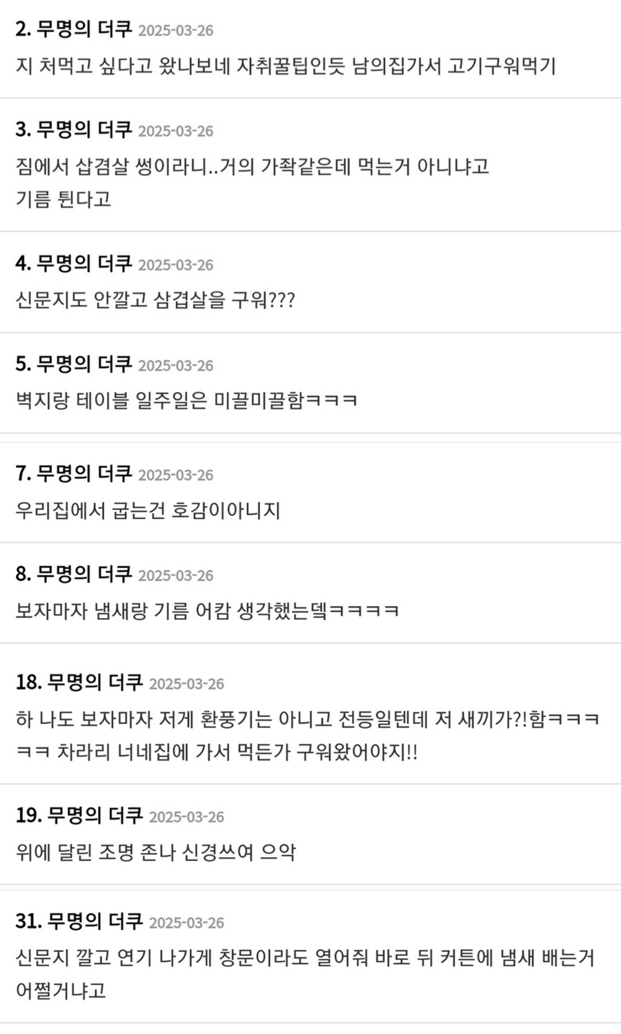 한일 반응 다른 삼겹살 굽는 만화_5.png
