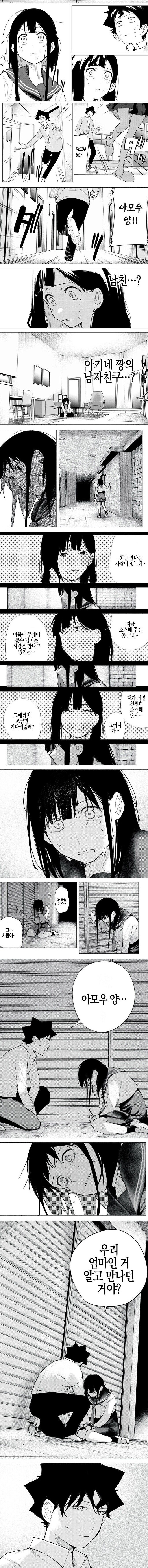 내남친하고 야스 그만해 만화의 진실_2.jpg