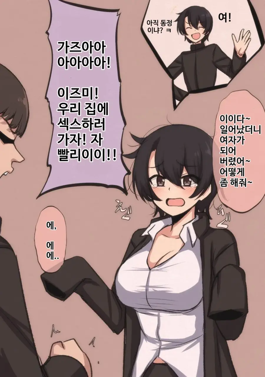 친구 TS에 대한 상남자식 반응.manga_1.webp