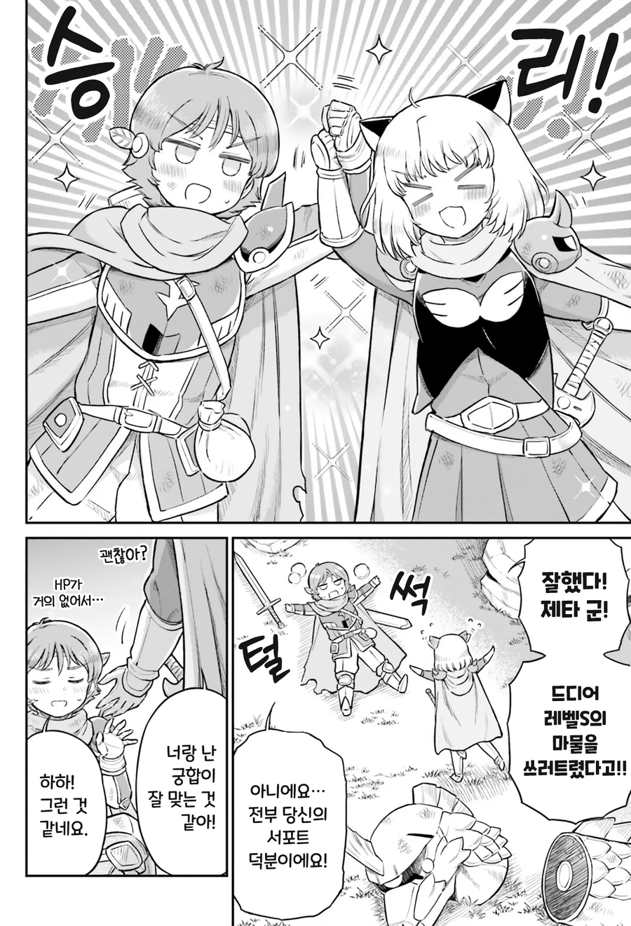 온라인 게임에서 만난 사람을 믿으면 큰일나는 이유.manga_1.webp