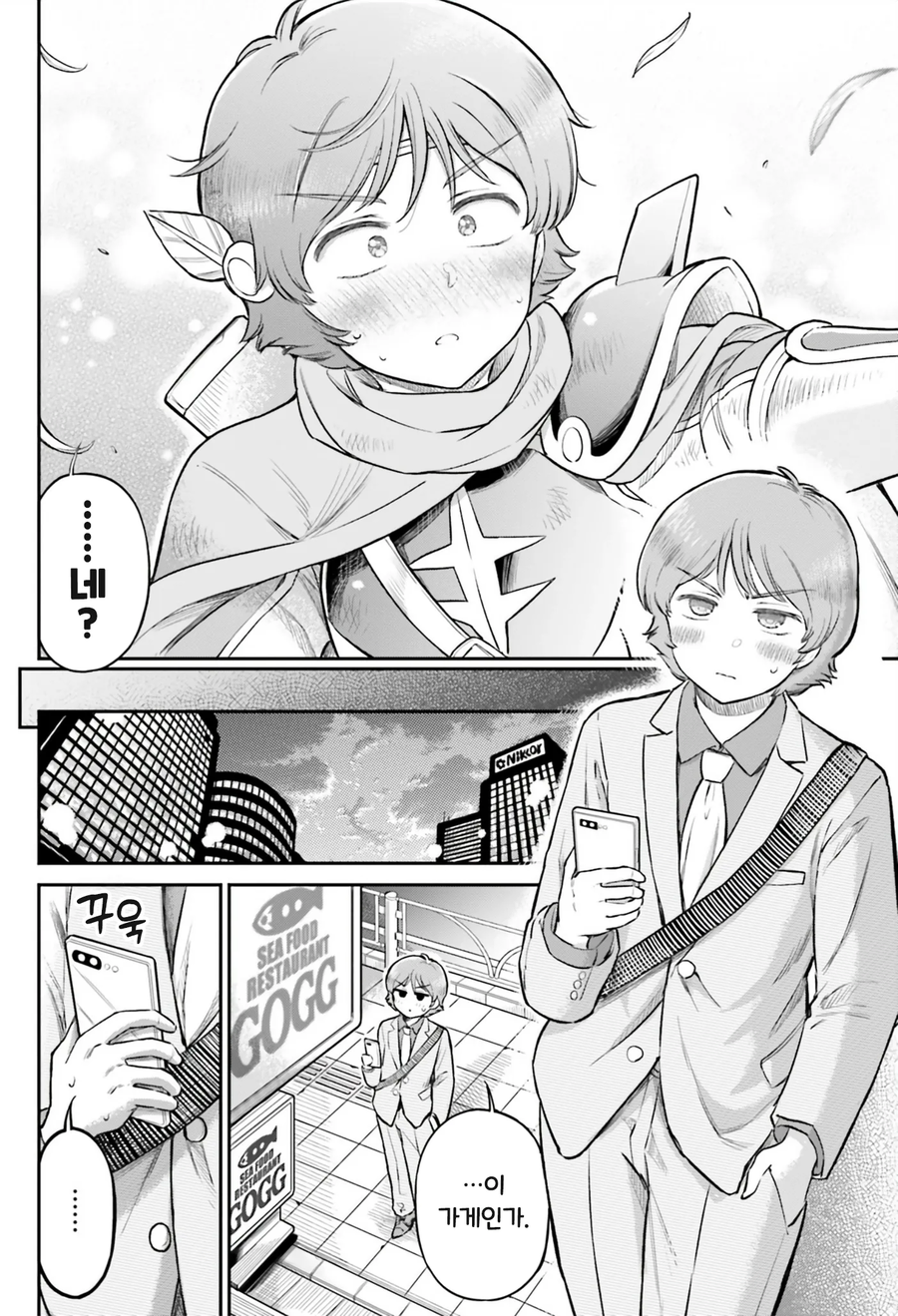 온라인 게임에서 만난 사람을 믿으면 큰일나는 이유.manga_3.webp