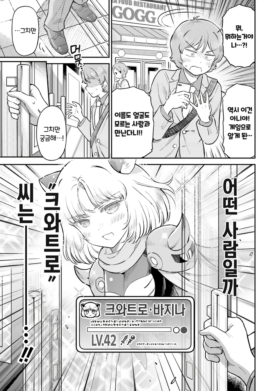 온라인 게임에서 만난 사람을 믿으면 큰일나는 이유.manga_4.webp