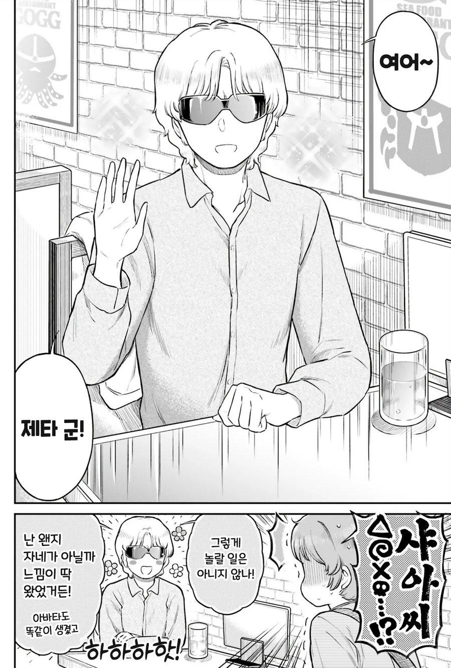 온라인 게임에서 만난 사람을 믿으면 큰일나는 이유.manga_5.webp
